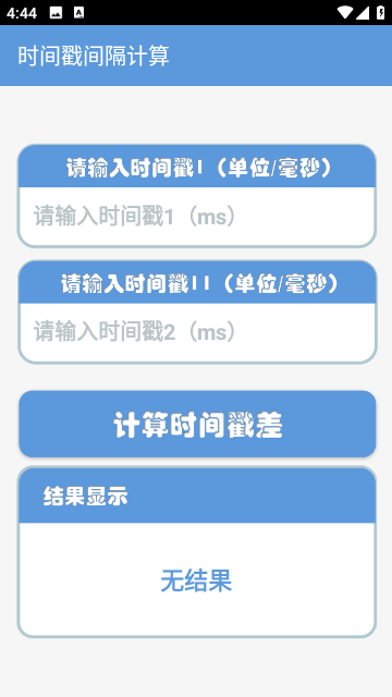 时间戳助手官方正版图1