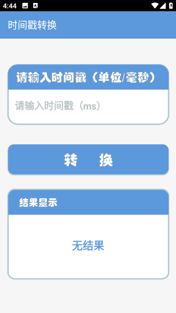 时间戳助手官方正版图2