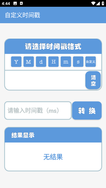 时间戳助手官方正版图3