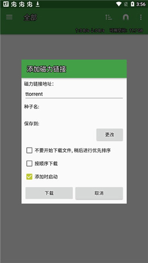 ttorrent原版图1