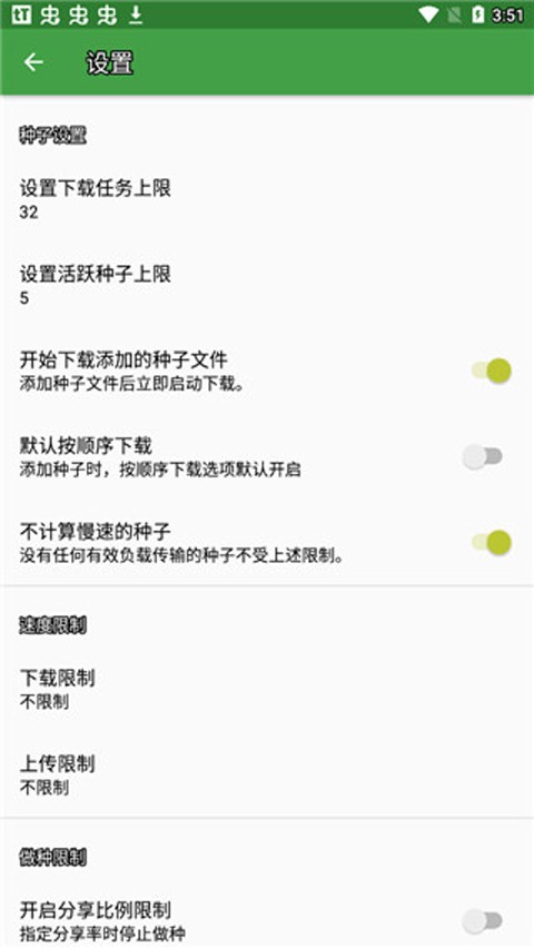 ttorrent原版图3
