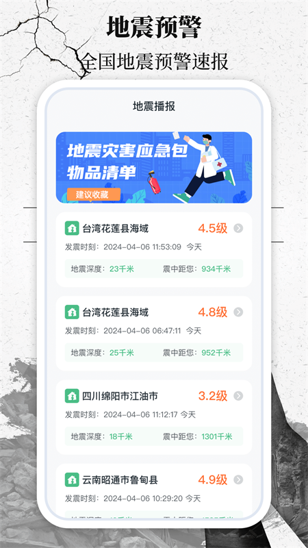 地震速报网最新版