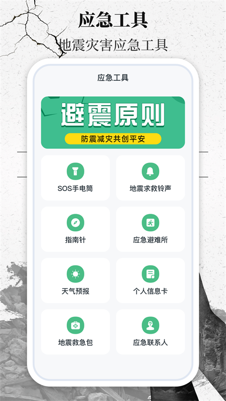 地震速报网最新版