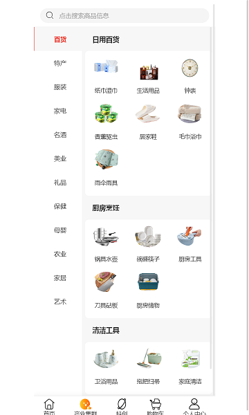 喜闻电商通用版图1