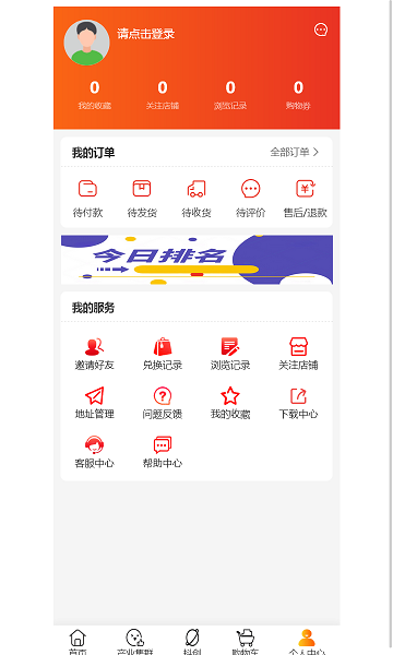 喜闻电商通用版图2
