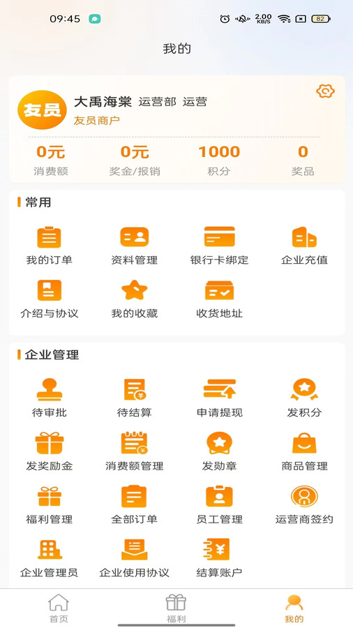 友员安卓官方版图2