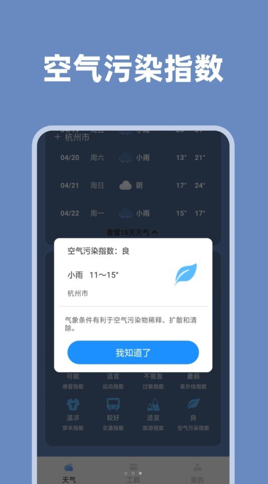 气象瞬间直装版图1