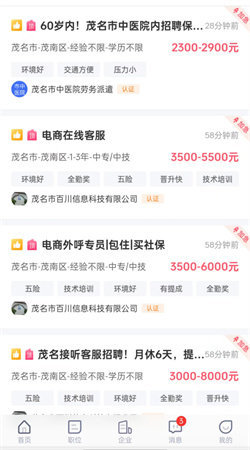 茂名人才网正版图1