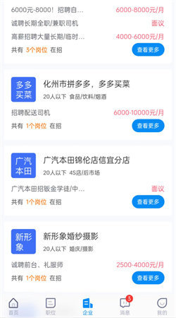 茂名人才网正版图3