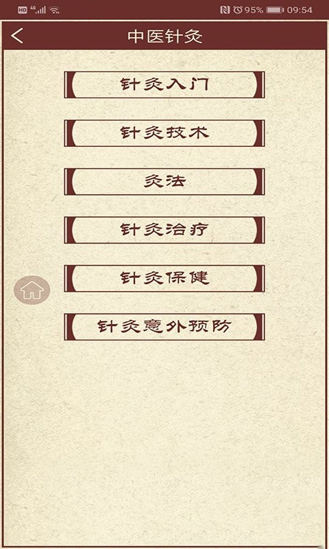 中医药最新版图1