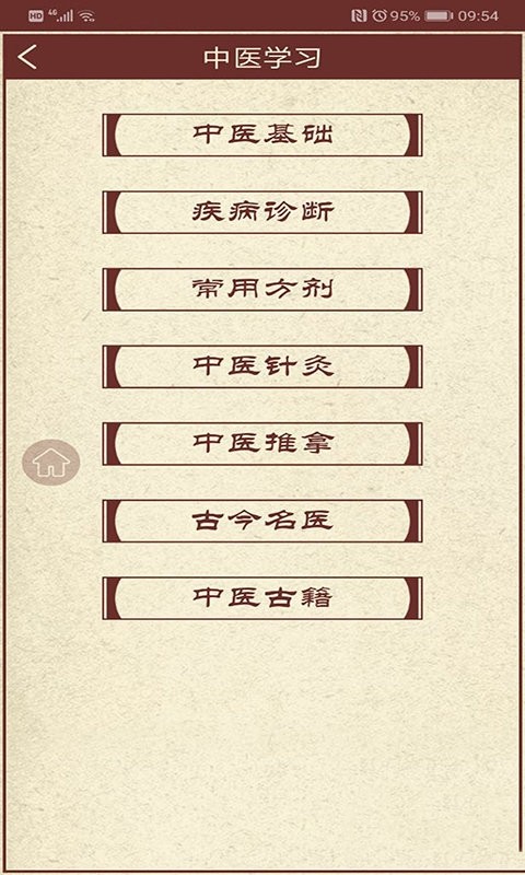 中医药最新版图2