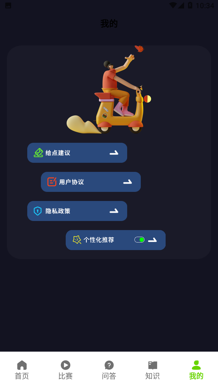 去骑自行车2026直装版图2