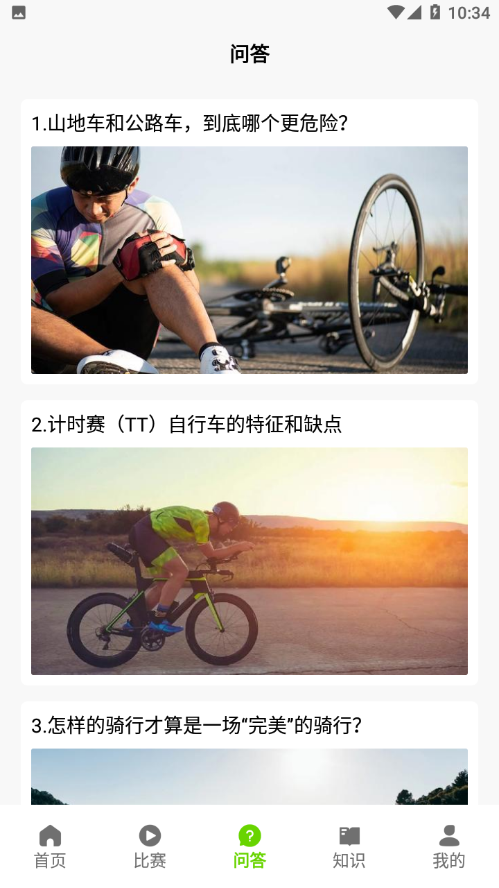 去骑自行车2026直装版图3