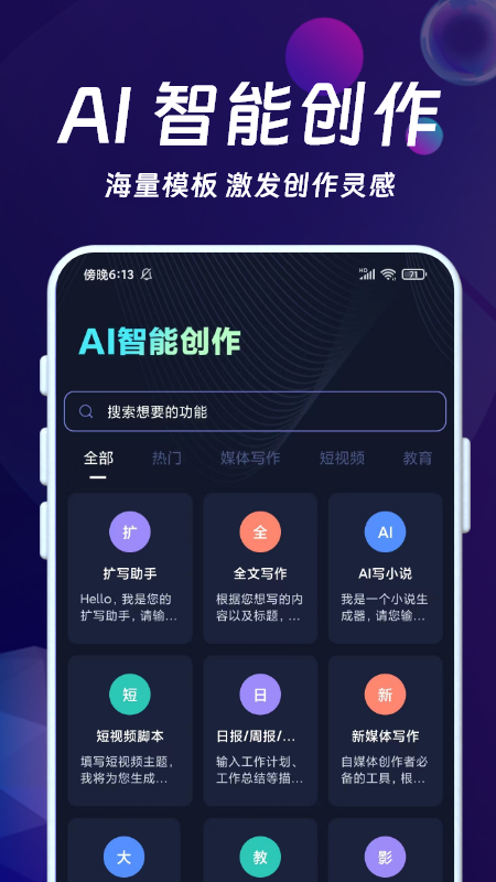 AI智能秘书无广告版图1