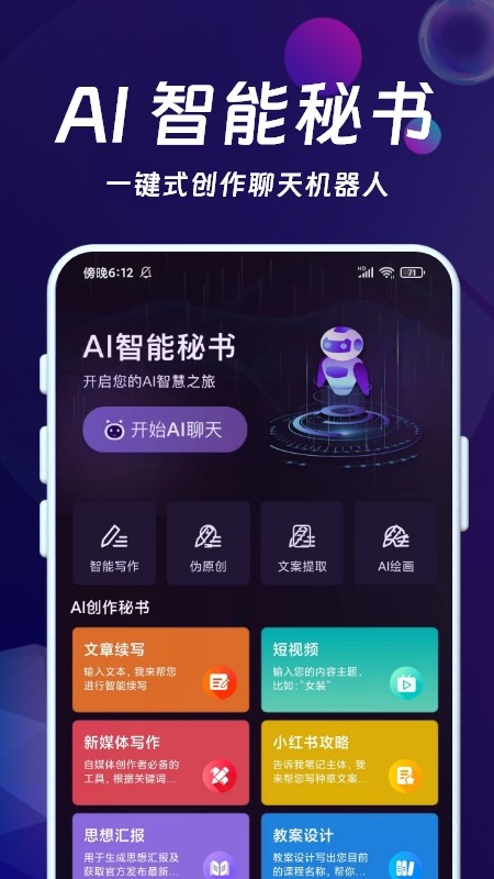 AI智能秘书无广告版图3