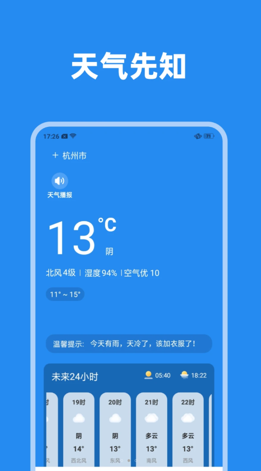 大邱天气先知手机正版图2