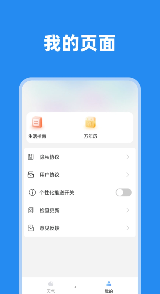 大邱天气先知手机正版图3