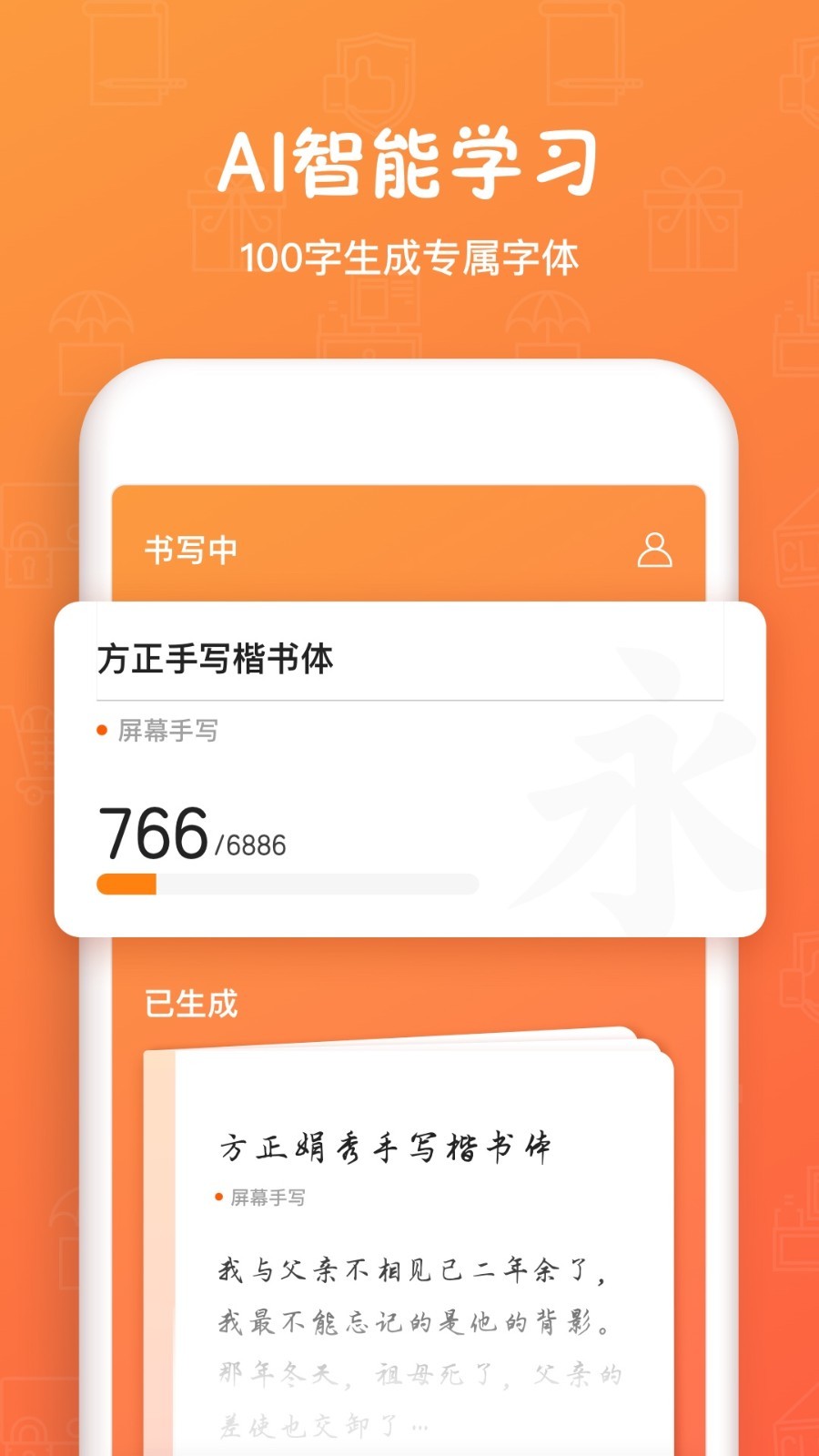 手迹造字2026安卓免费版图1