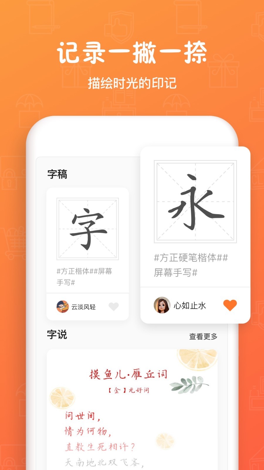 手迹造字2026安卓免费版图2