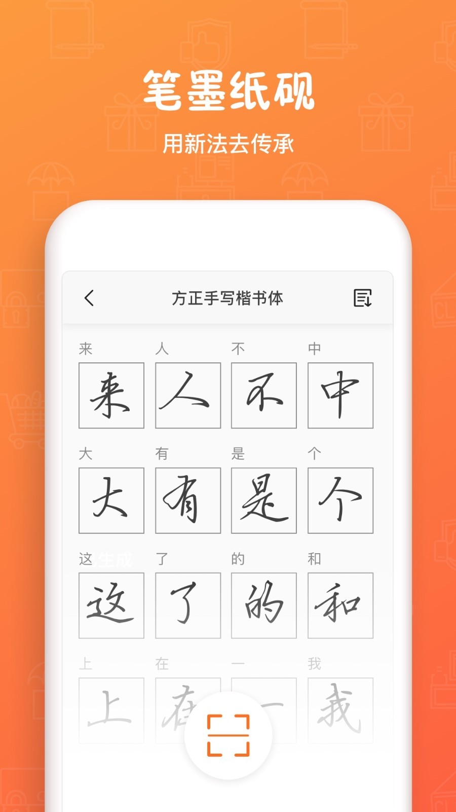 手迹造字2026安卓免费版图4
