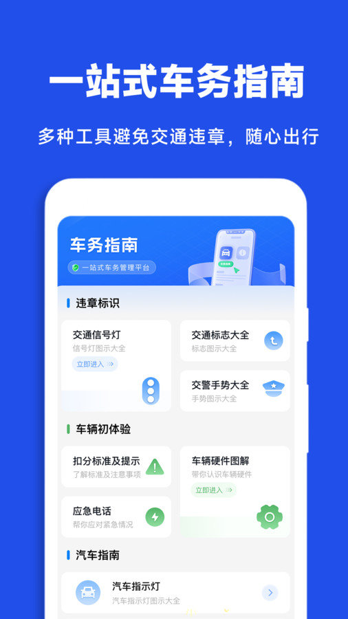 驾驶违章查询图2
