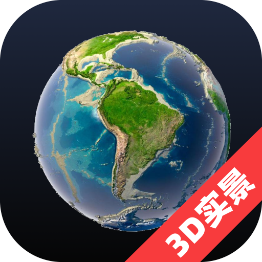 3D全景看世界原版