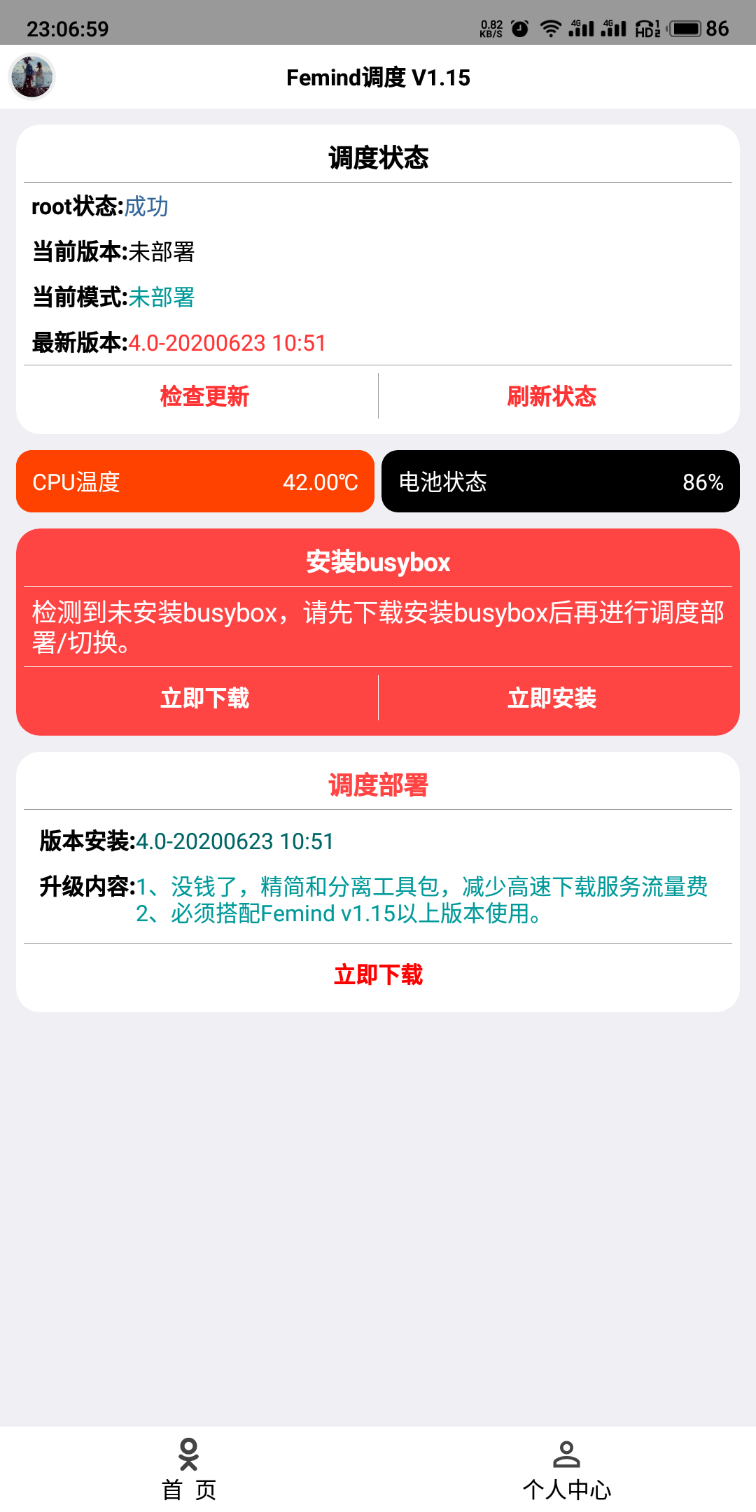 Femind调度无广告版图3