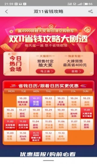 北海带货联盟手机最新版