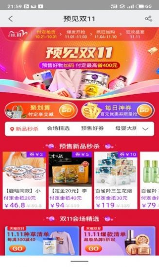 北海带货联盟手机最新版