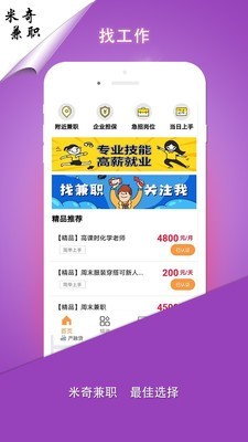 米奇兼职图1