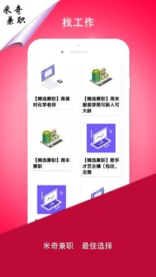 米奇兼职图2
