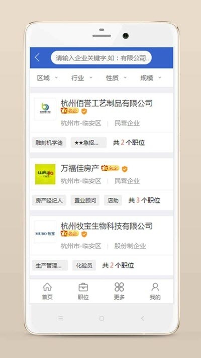 临安人才网官方最新版图2