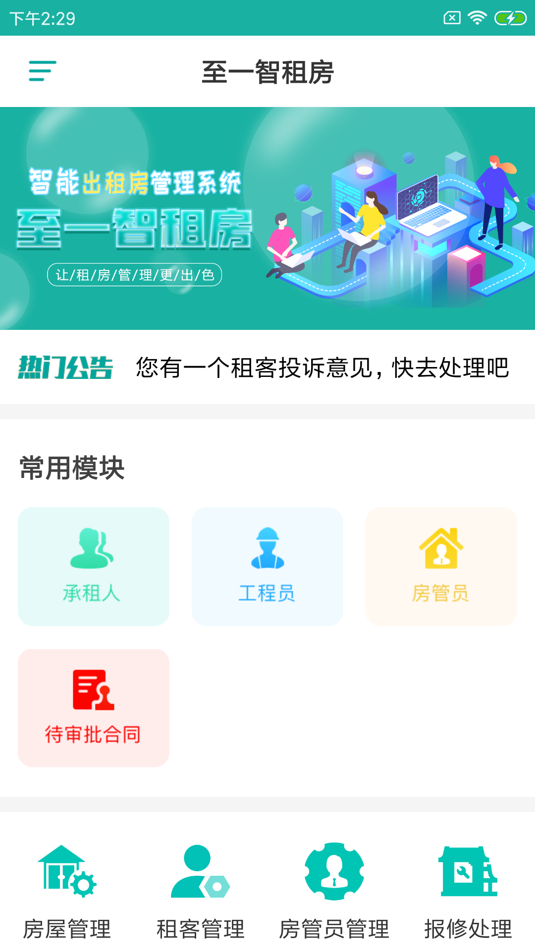至一智租房安卓版图2