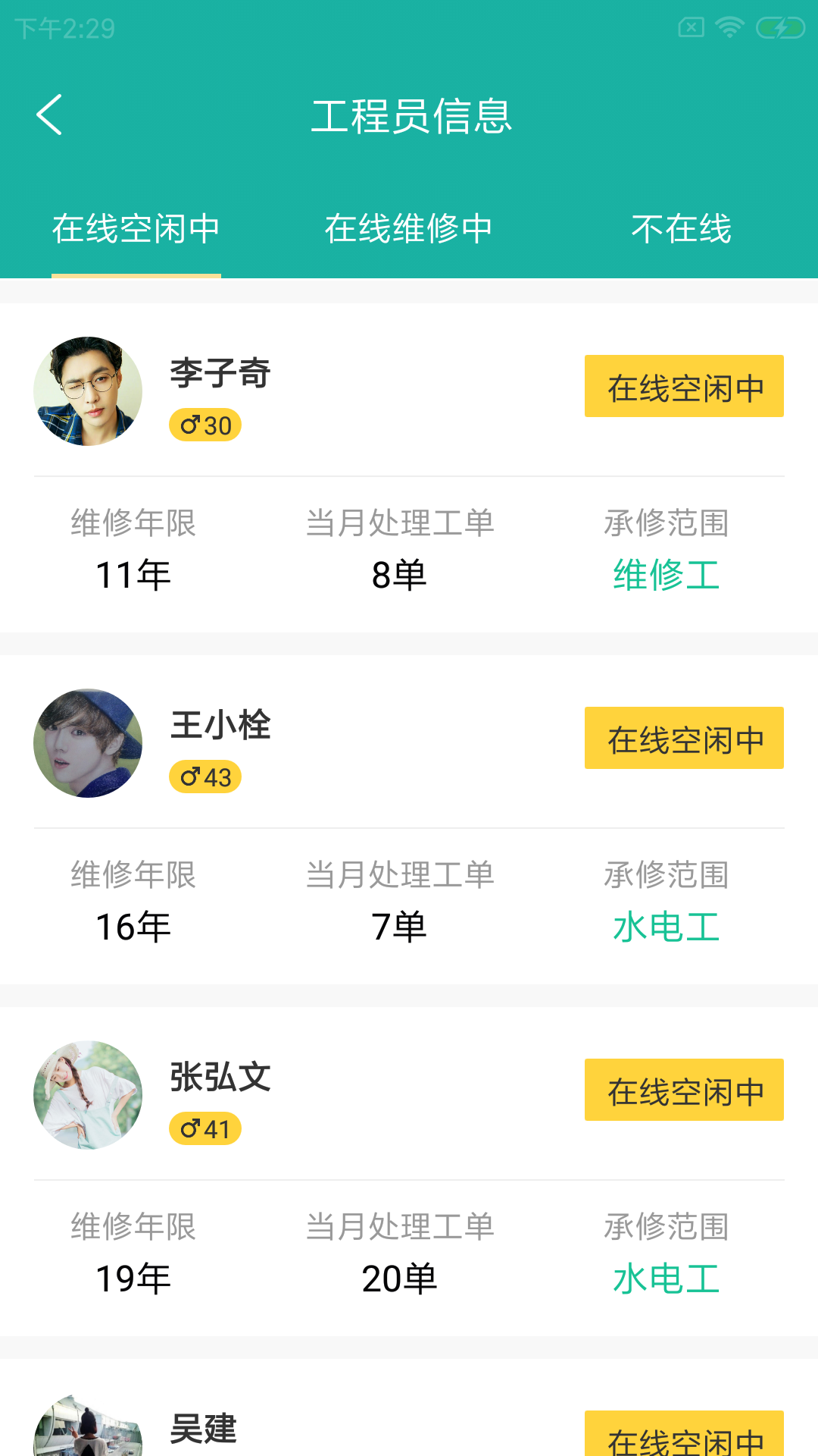 至一智租房安卓版图3