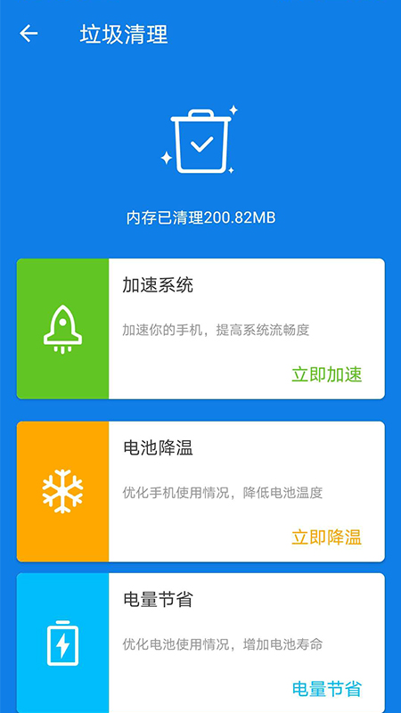 飞鸟清理管家手机免费版图3
