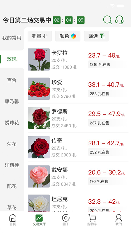 花伍手机版图3