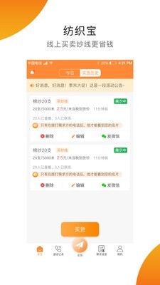 纺织宝安卓版图2