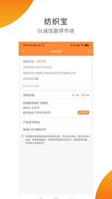 纺织宝安卓版图3