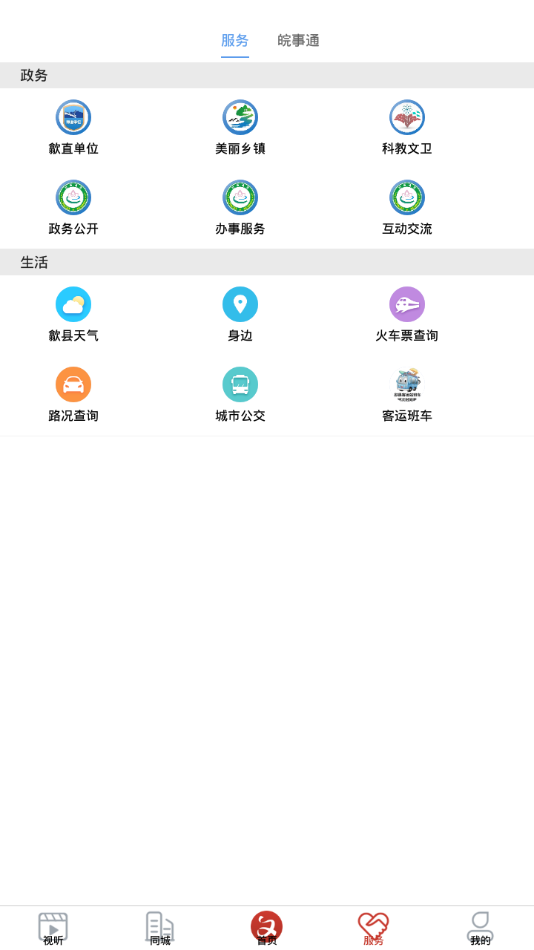歙县融媒安卓版图3