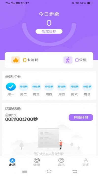 步步计最新免费版图3
