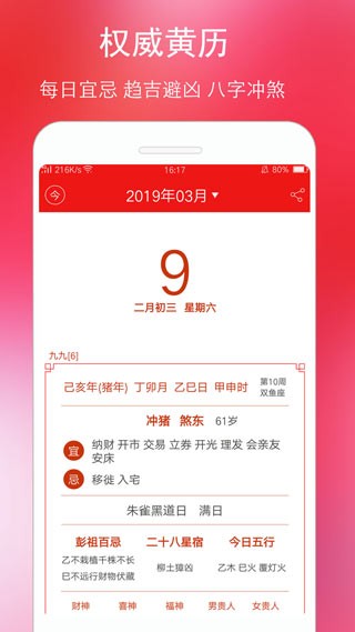 万年历黄历2026安卓官方版图1