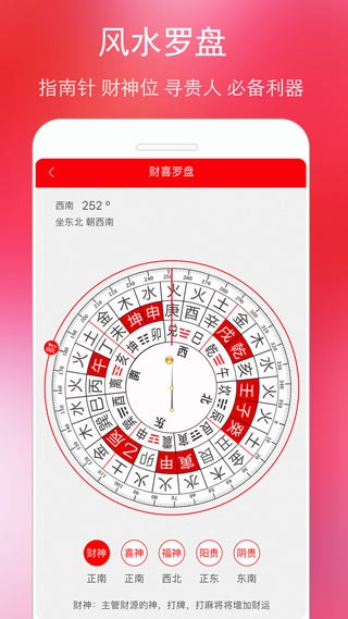 万年历黄历2026安卓官方版图2