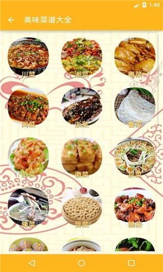 美味菜谱大全免费版图2