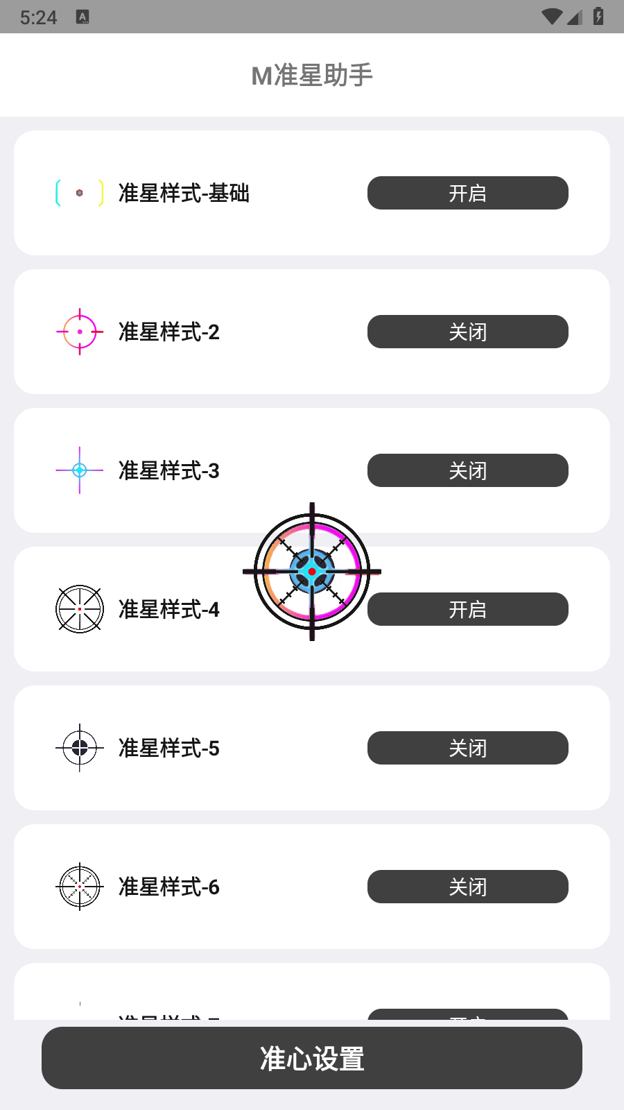 M准星助手手机正版图1