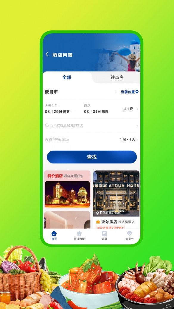 嘀达优选官方版图2