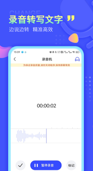 录音文字提取2026最新免费版图1