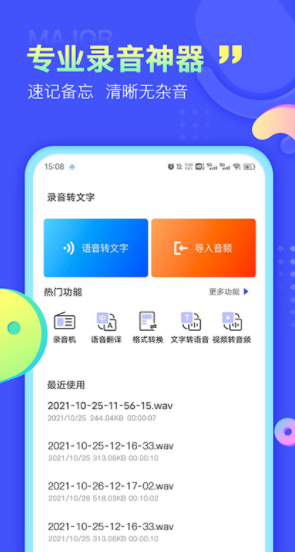 录音文字提取2026最新免费版图3