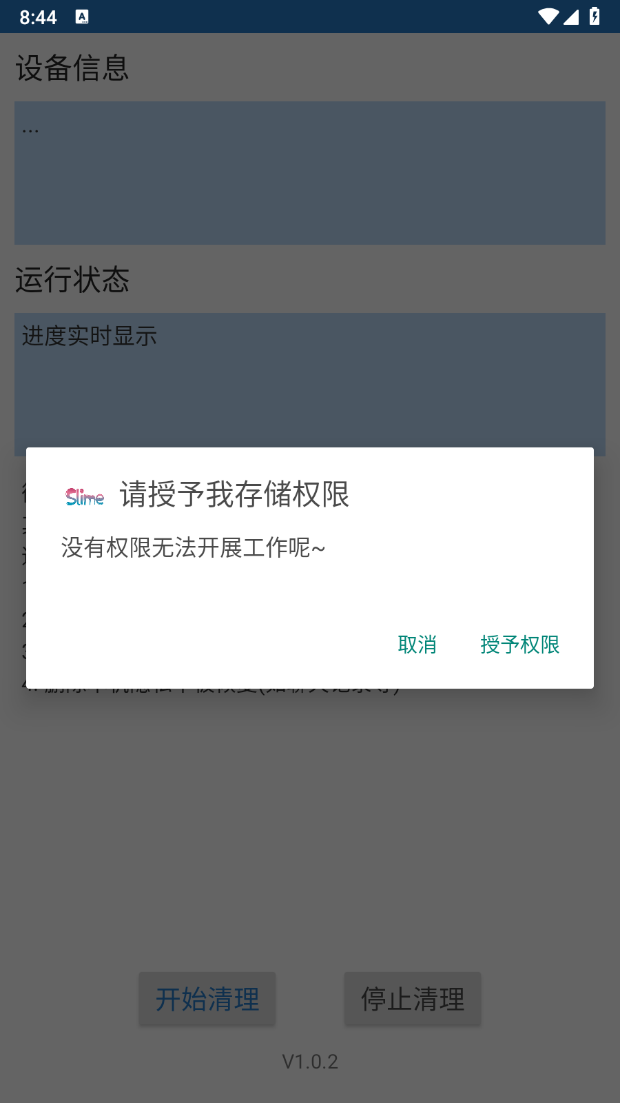 数据清理无广告版图1