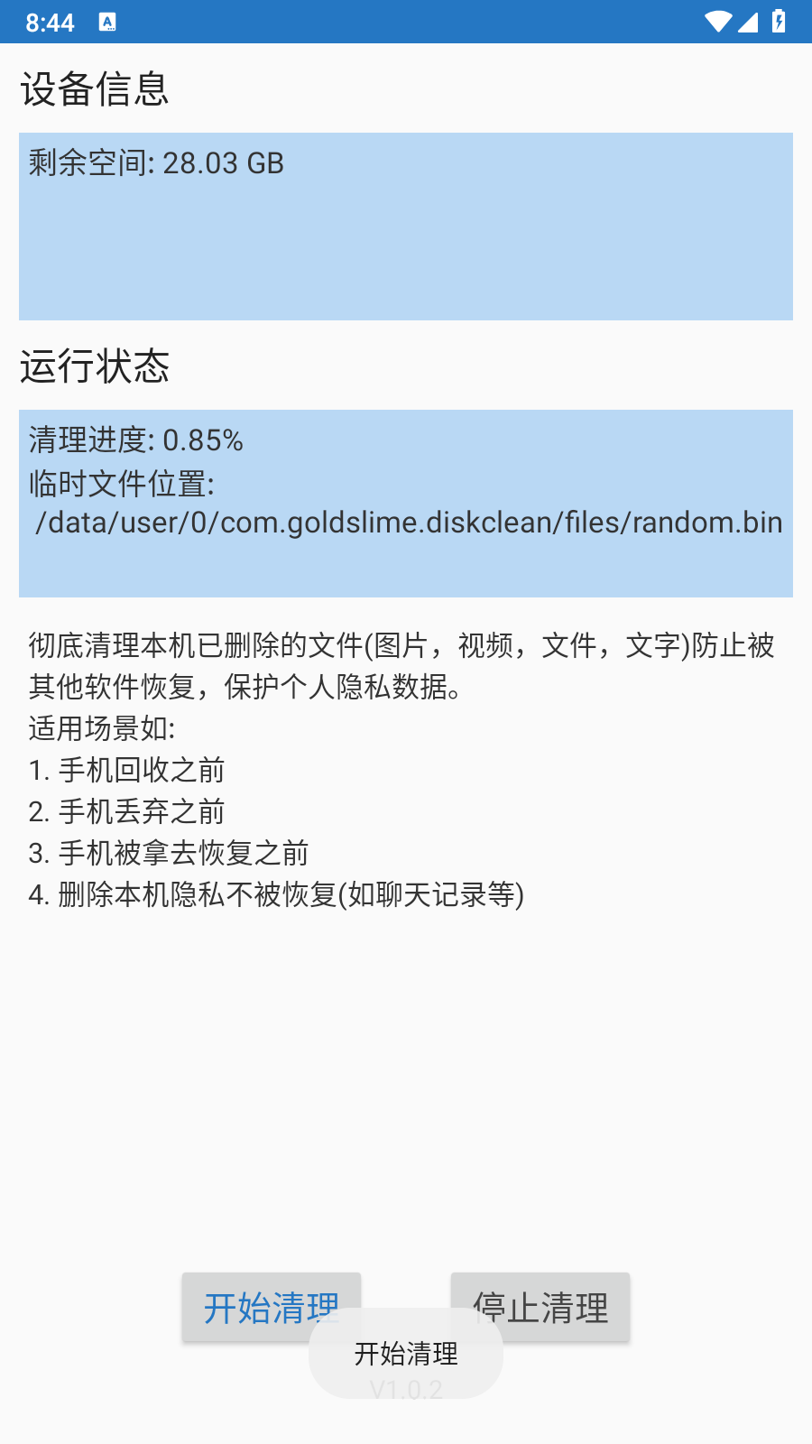 数据清理无广告版图2