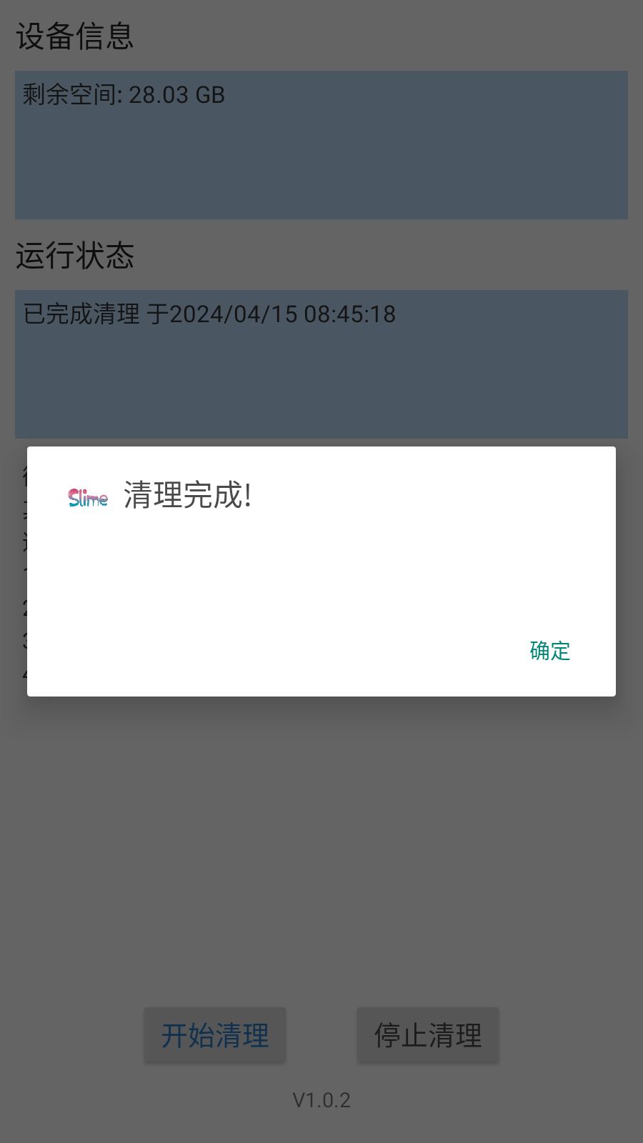 数据清理无广告版图3